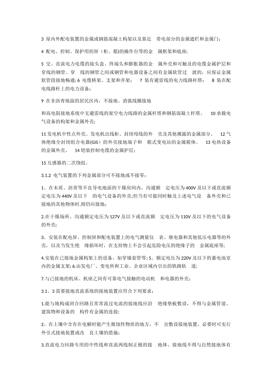 电气装置安装工程接地装置施工及验收规范_第3页