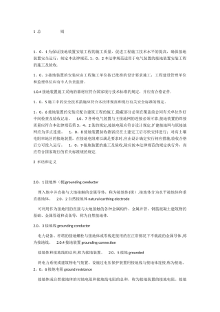 电气装置安装工程接地装置施工及验收规范