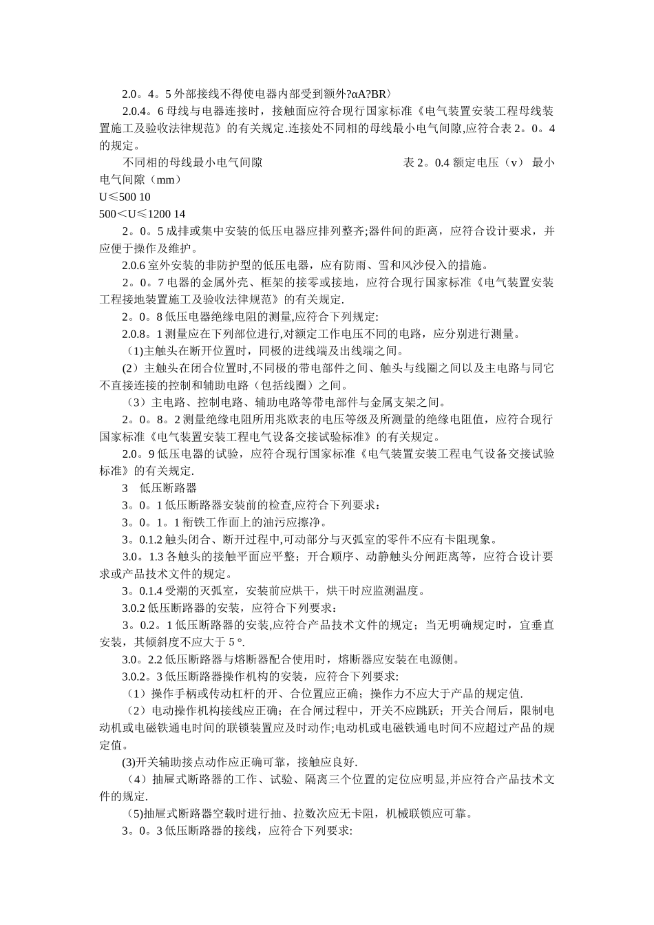 电气装置安装工程低压电器施工及验收规范_第3页