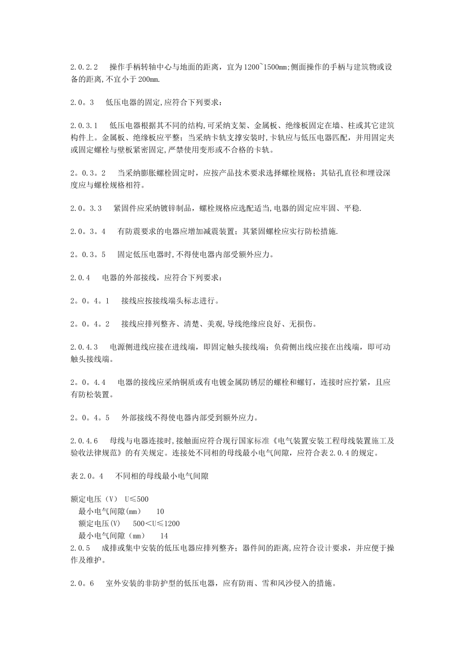 电气装置安装工程-低压电器施工及验收规范GB50254_第3页