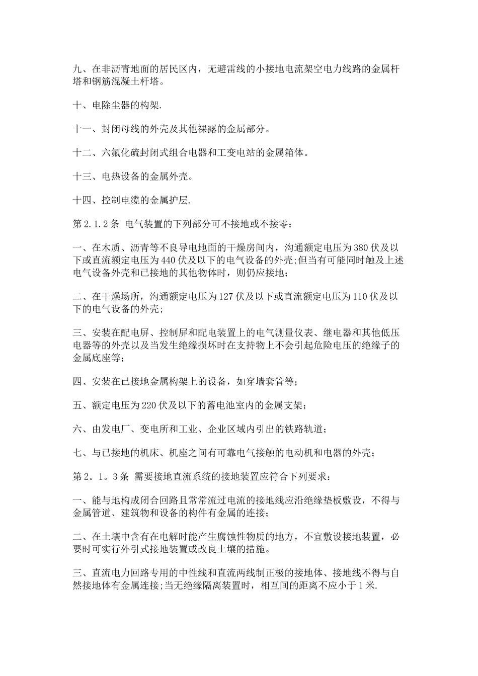电气装置安装工程施工及验收规范-接地装置篇_第2页