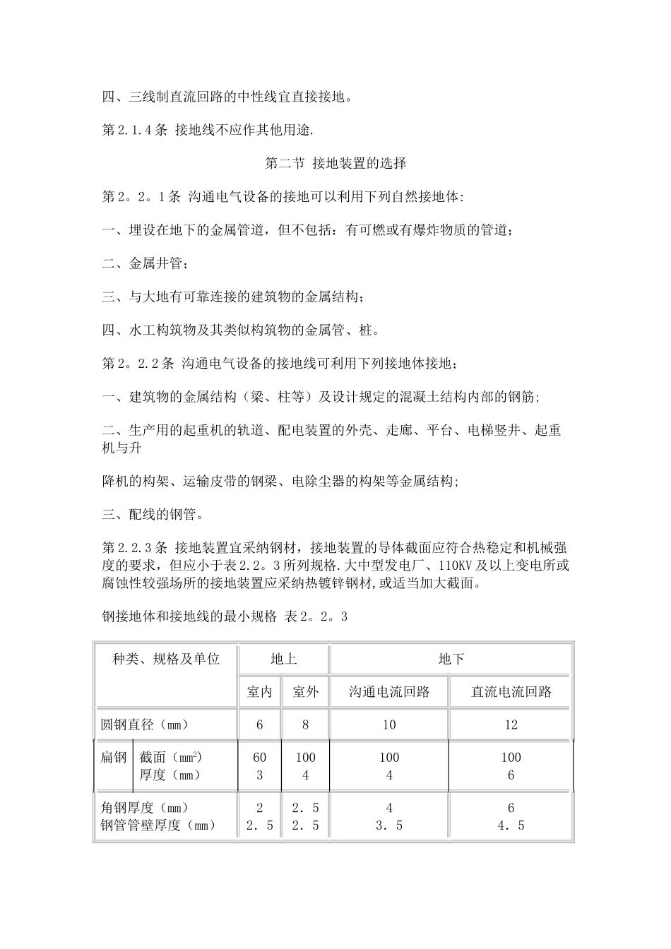 电气装置安装工程施工及验收规范-接地装置篇_第3页
