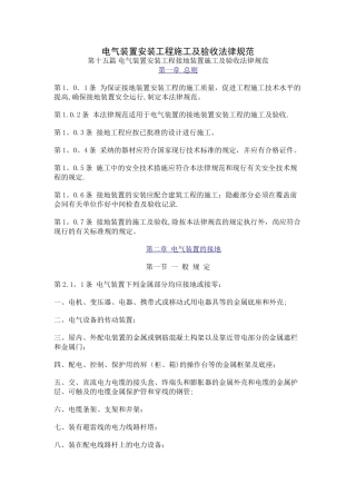 电气装置安装工程施工及验收规范-接地装置篇