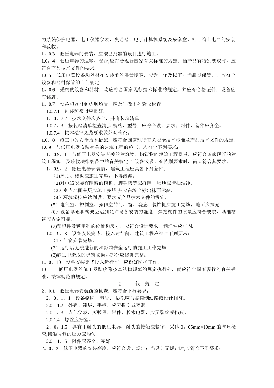 电气装置安装工程施工及验收规范_第2页