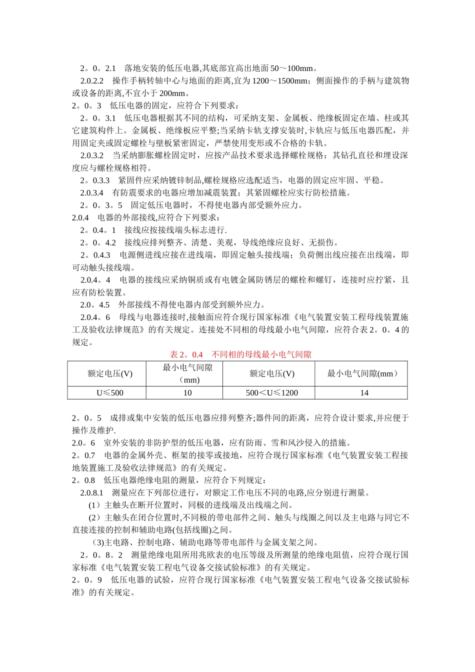 电气装置安装工程施工及验收规范_第3页