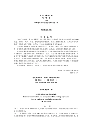 电气装置安装工程施工及验收规范