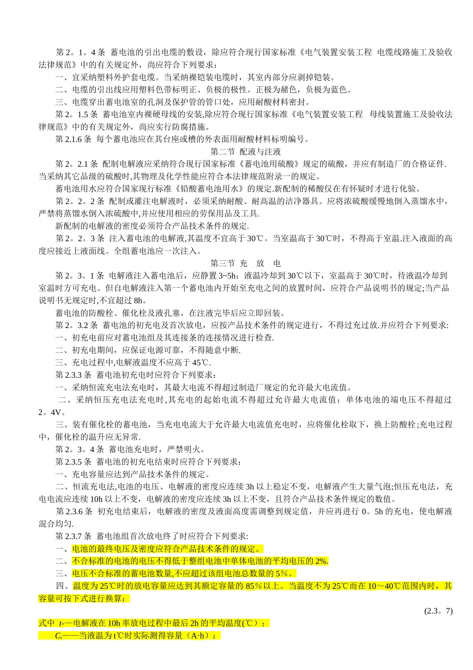 电气装置安装工程蓄电池施工及验收规范_第3页