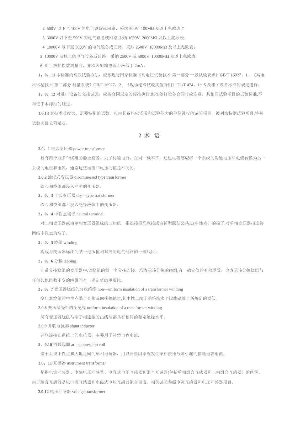 电气装置安装工程电气设备交接试验标准_第3页