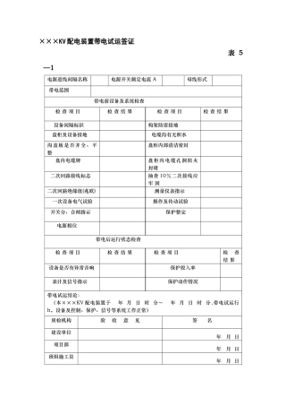 电气装置安装工程质量检验记录大全