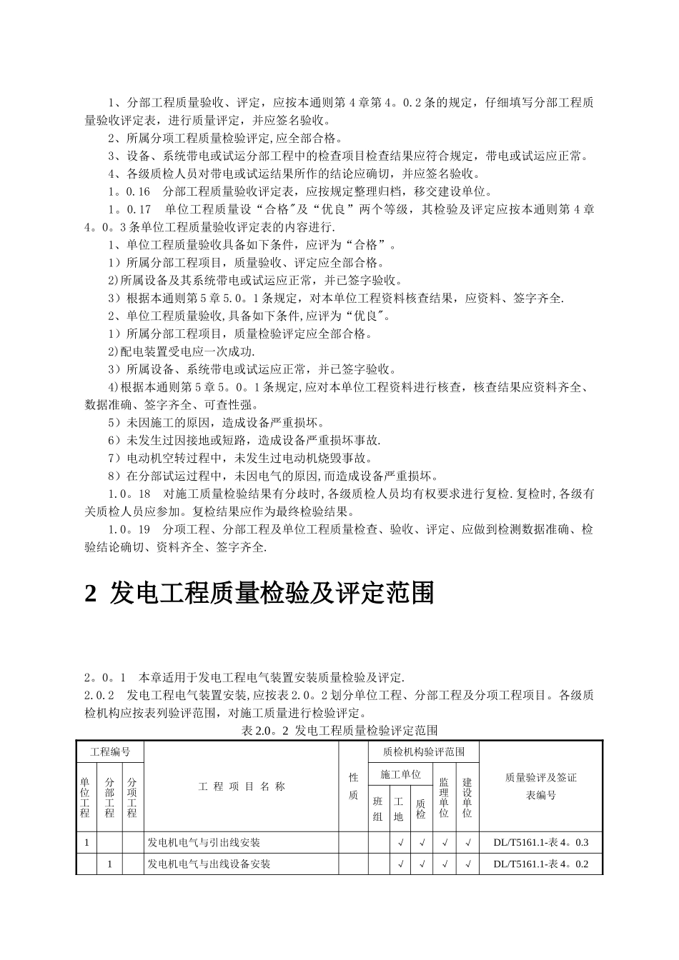 电气装置安装工程质量检验及评定规程_第3页