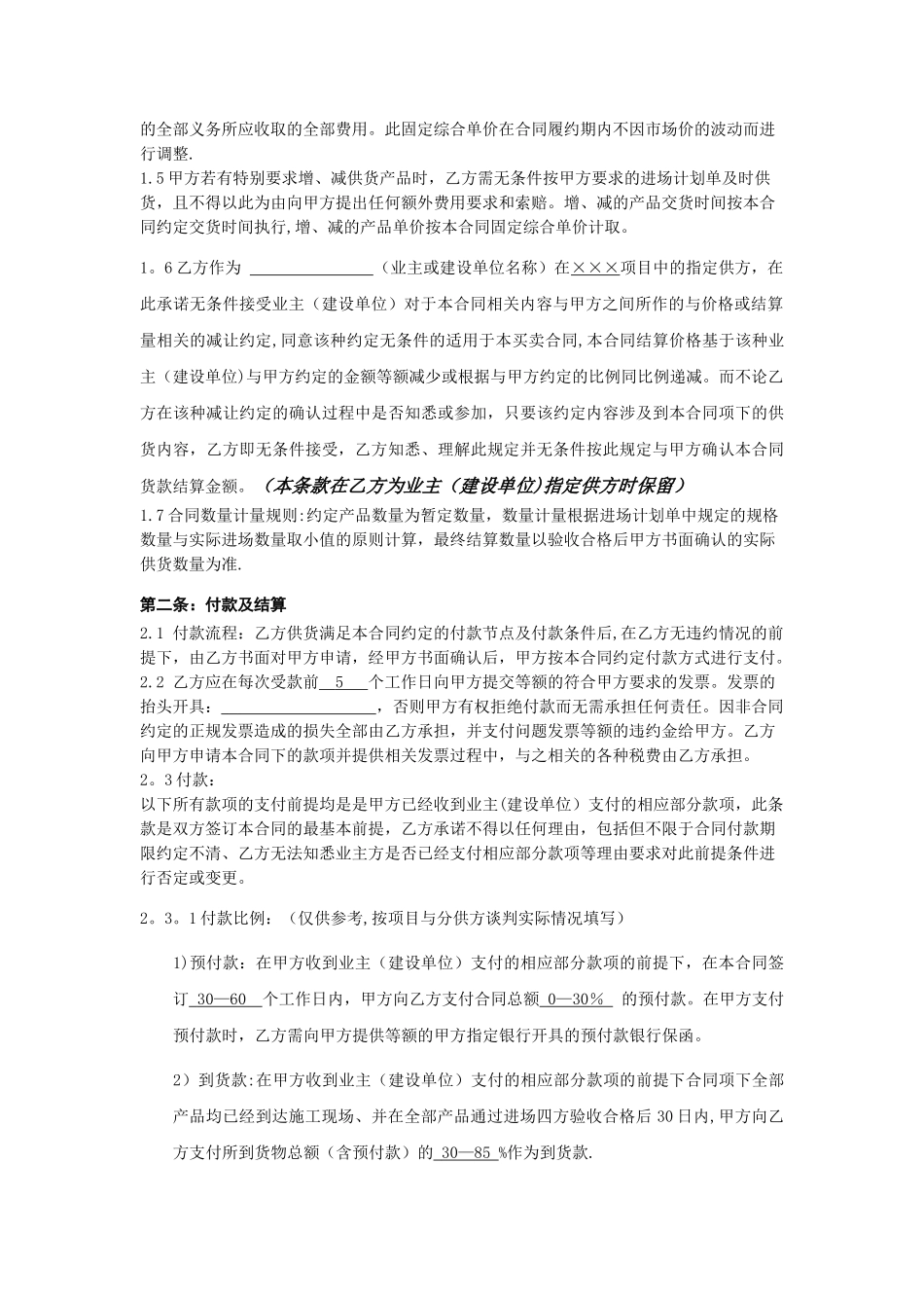 电气设备买卖合同_第2页