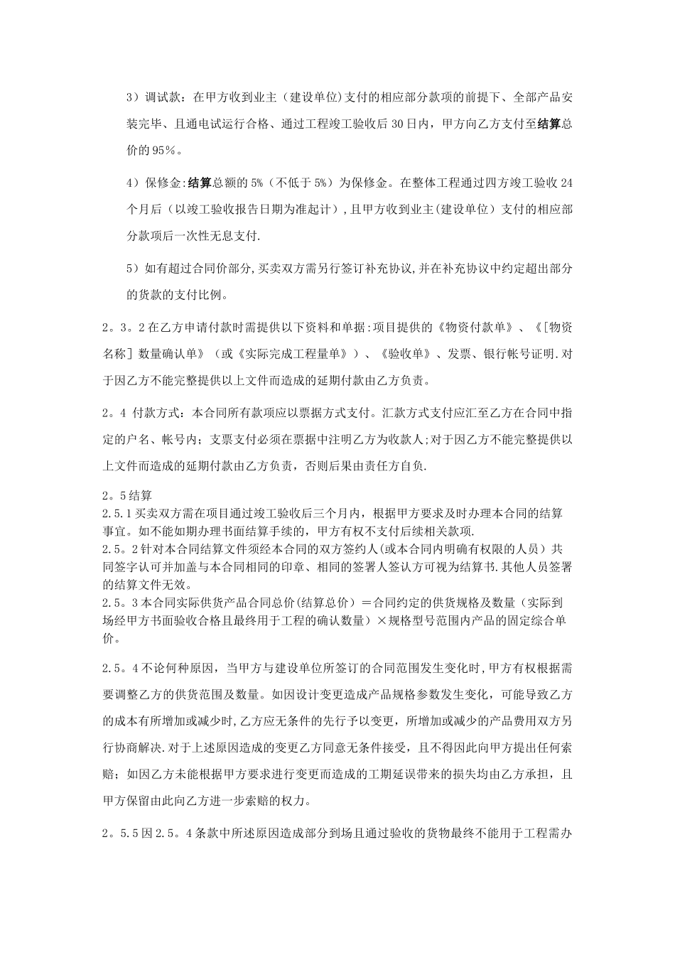 电气设备买卖合同_第3页