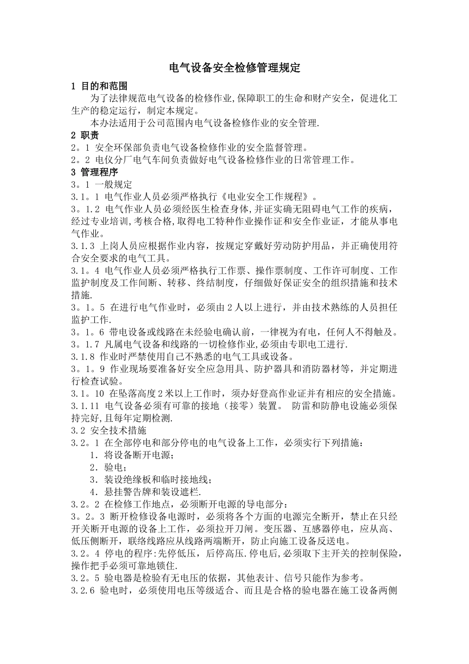电气设备安全检修管理规定_第1页
