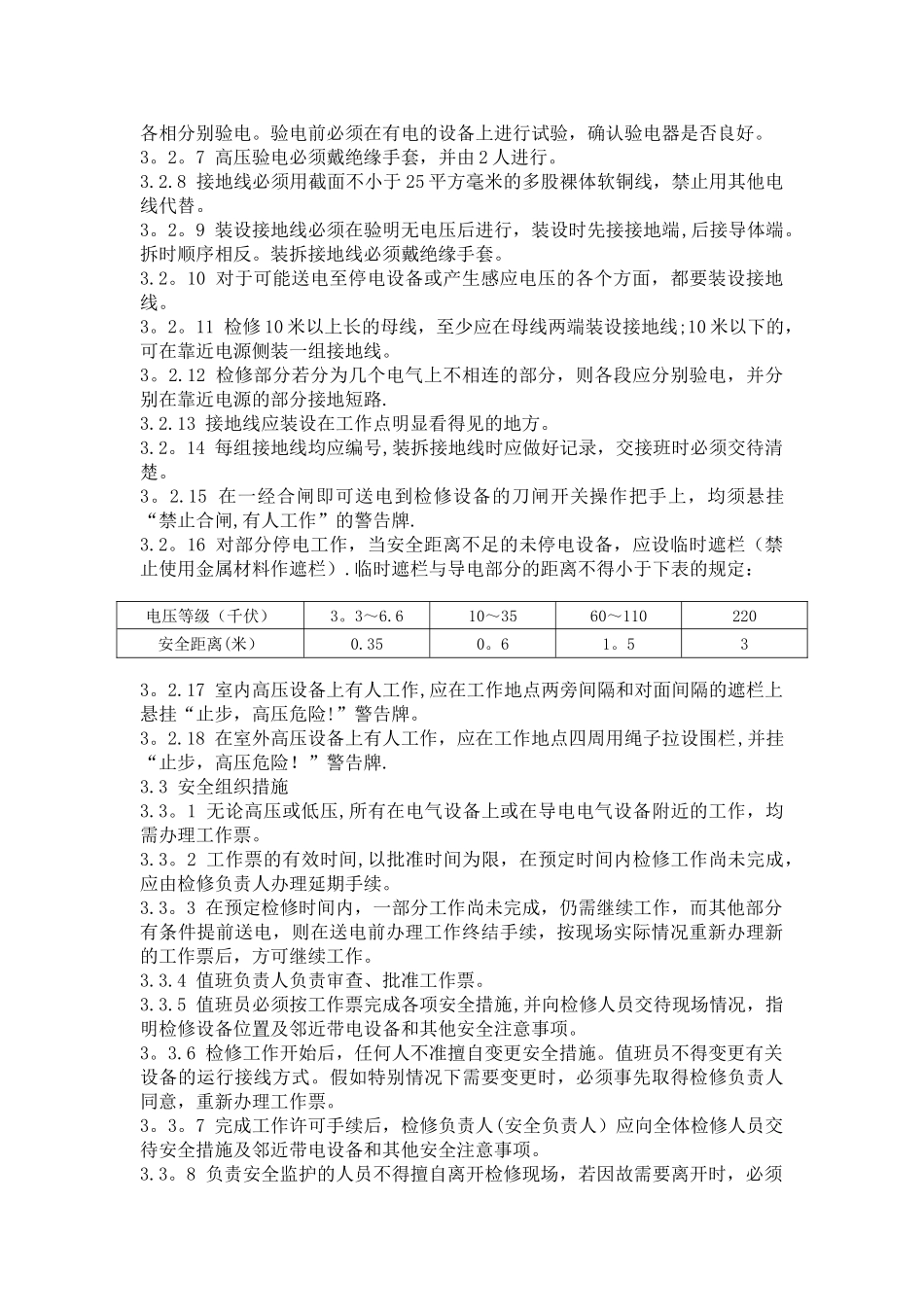 电气设备安全检修管理规定_第2页