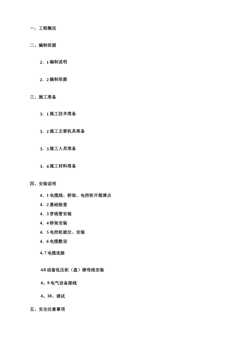 电气设备安装方案_第2页