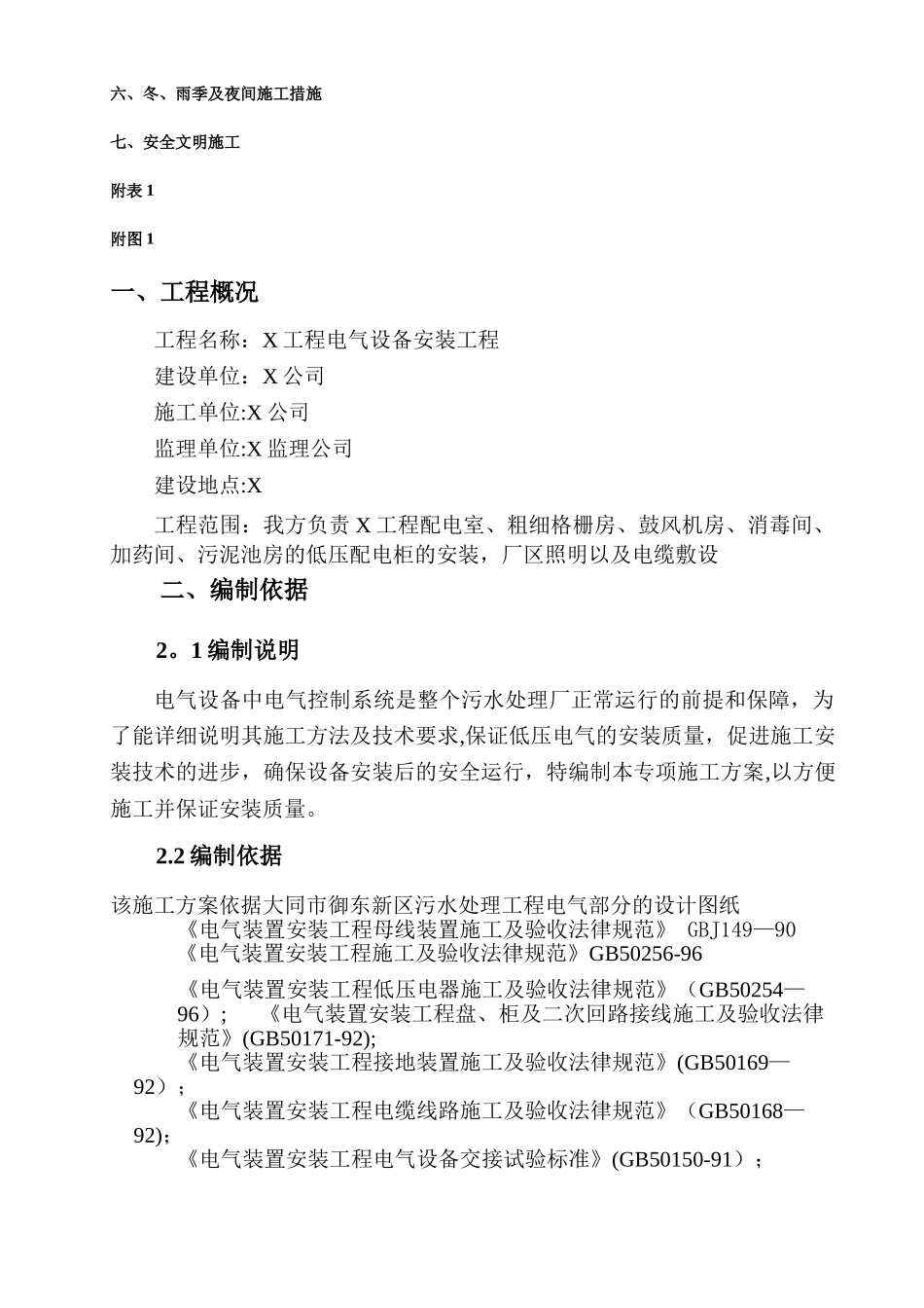 电气设备安装方案_第3页