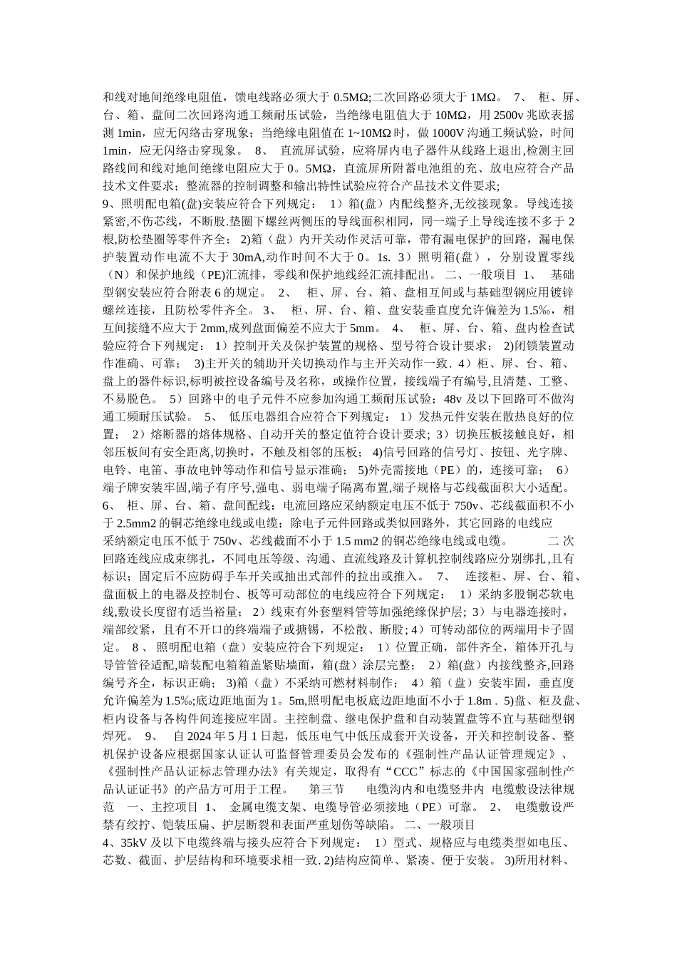 电气设备安装标准规范_第2页