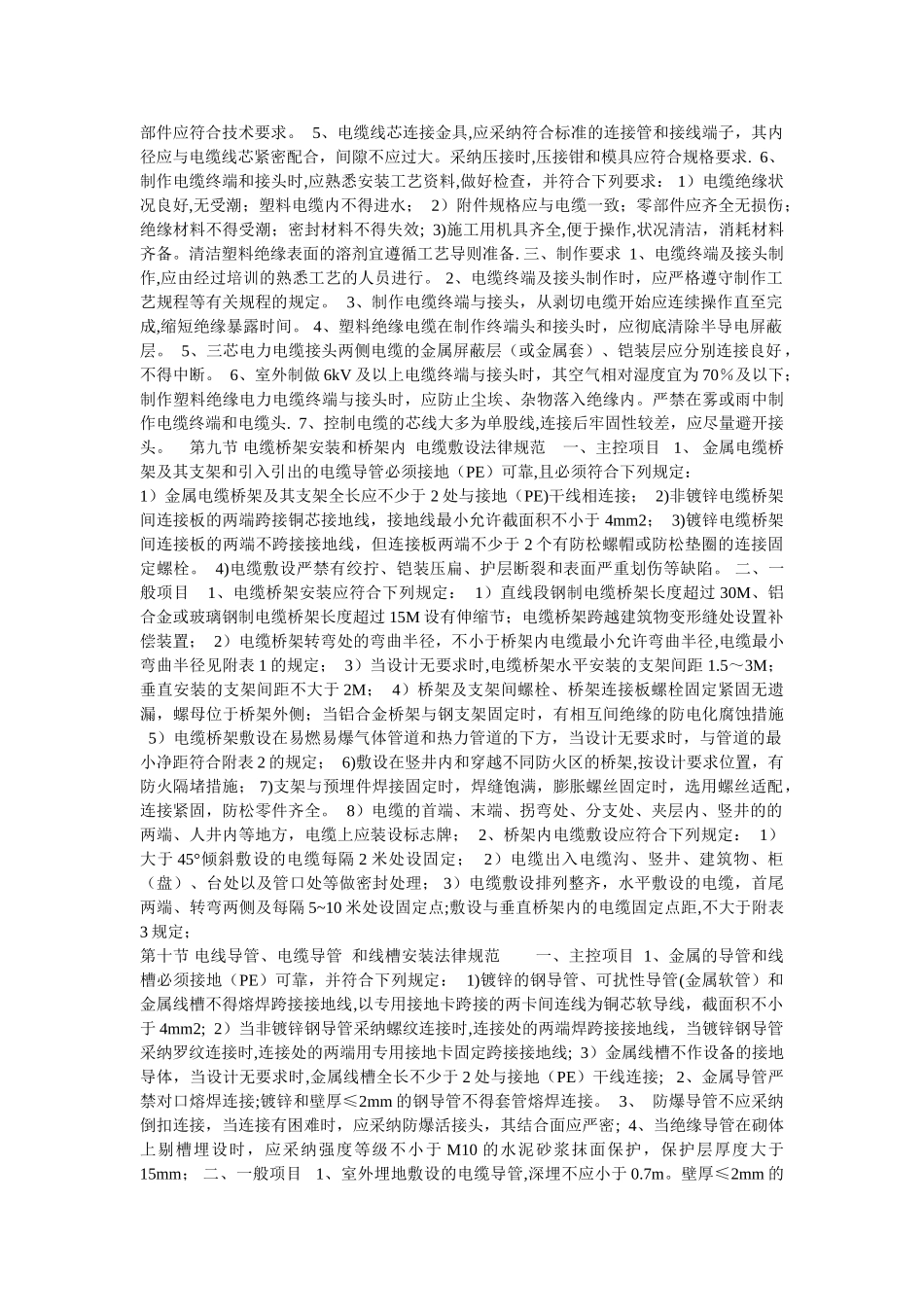 电气设备安装标准规范_第3页