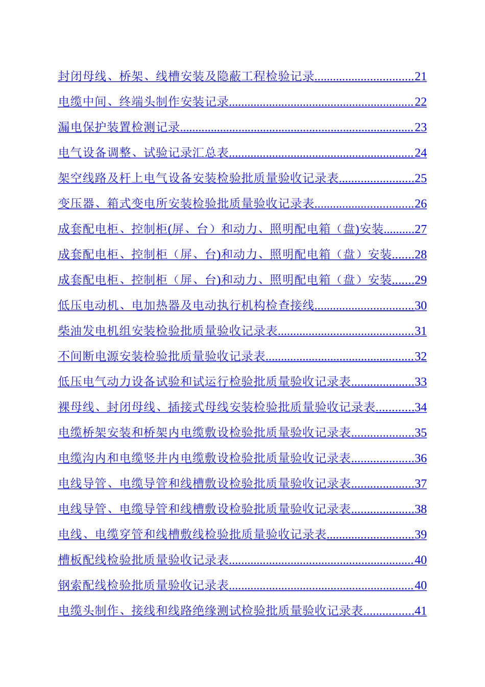 电气设备安装检查调整记录_第2页