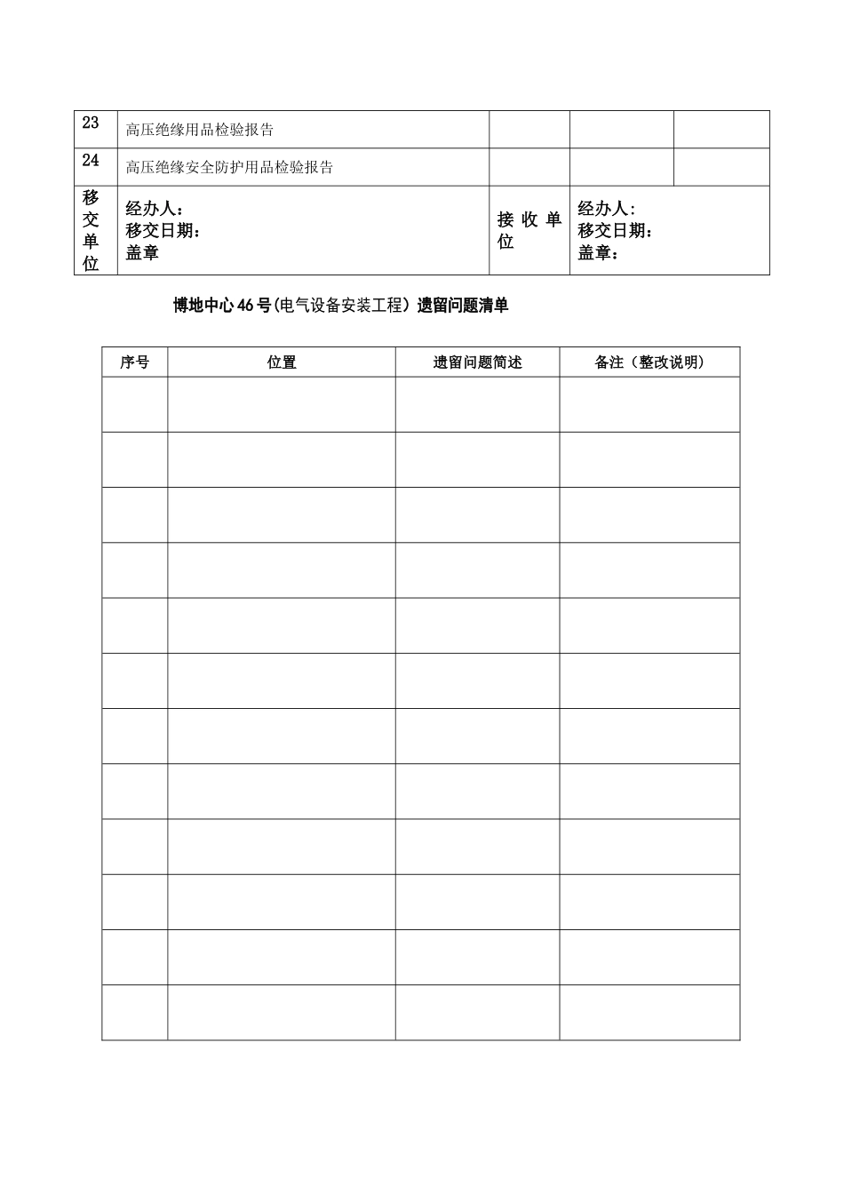 电气设备工程移交清单_第2页