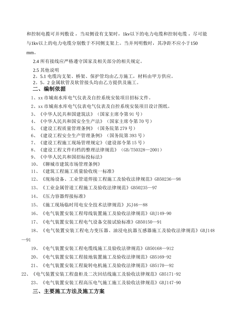 电气设备工程施工组织设计_第2页
