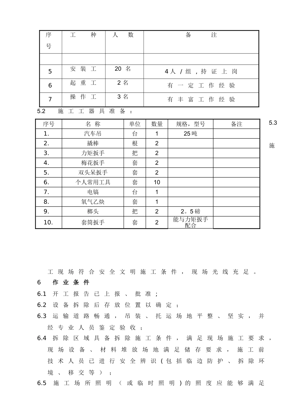 电气设备拆除作业指导书_第2页