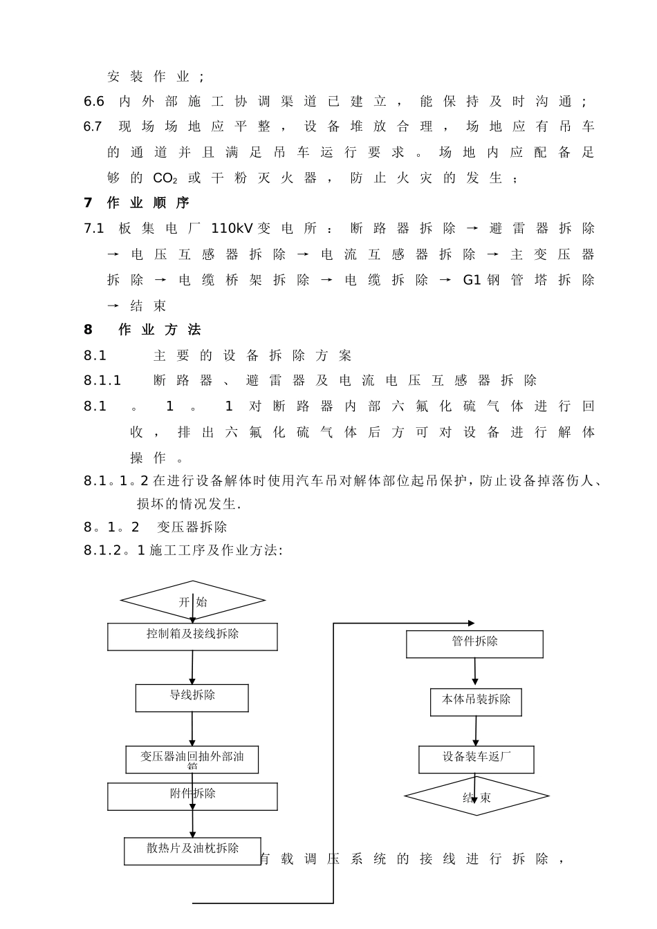电气设备拆除作业指导书_第3页