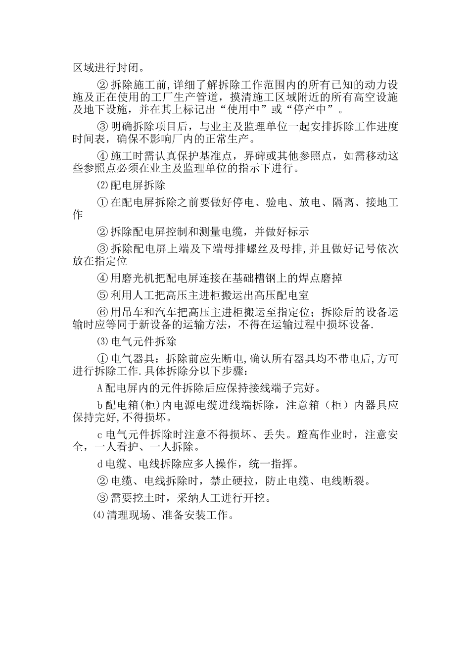 电气设备拆除工程_第2页