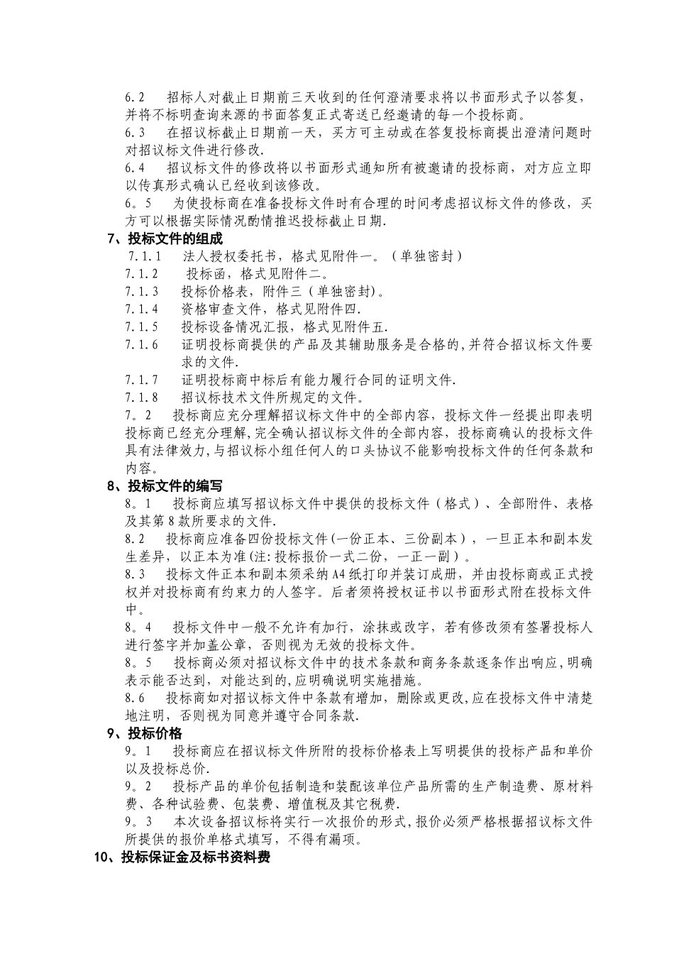 电气设备招标文件_第3页