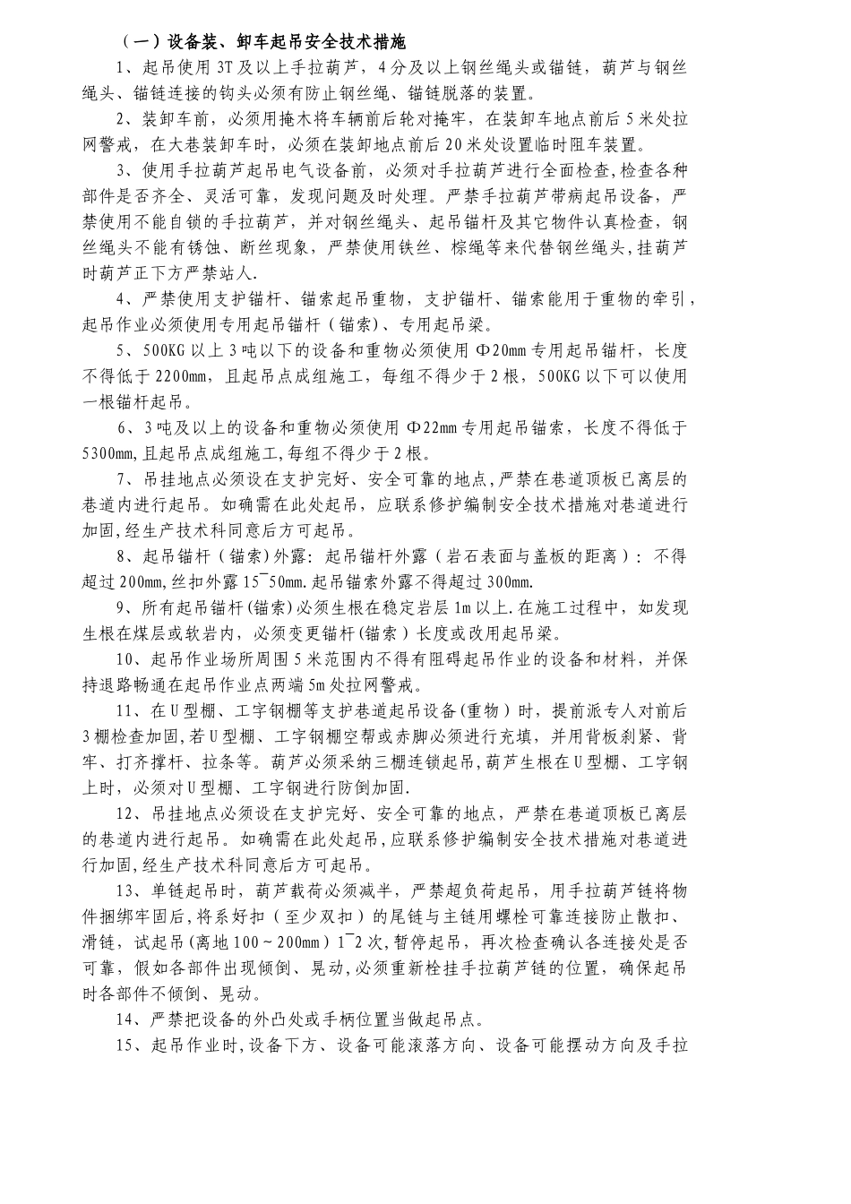 电气设备搬运、安装、拆除安全技术措施_第2页