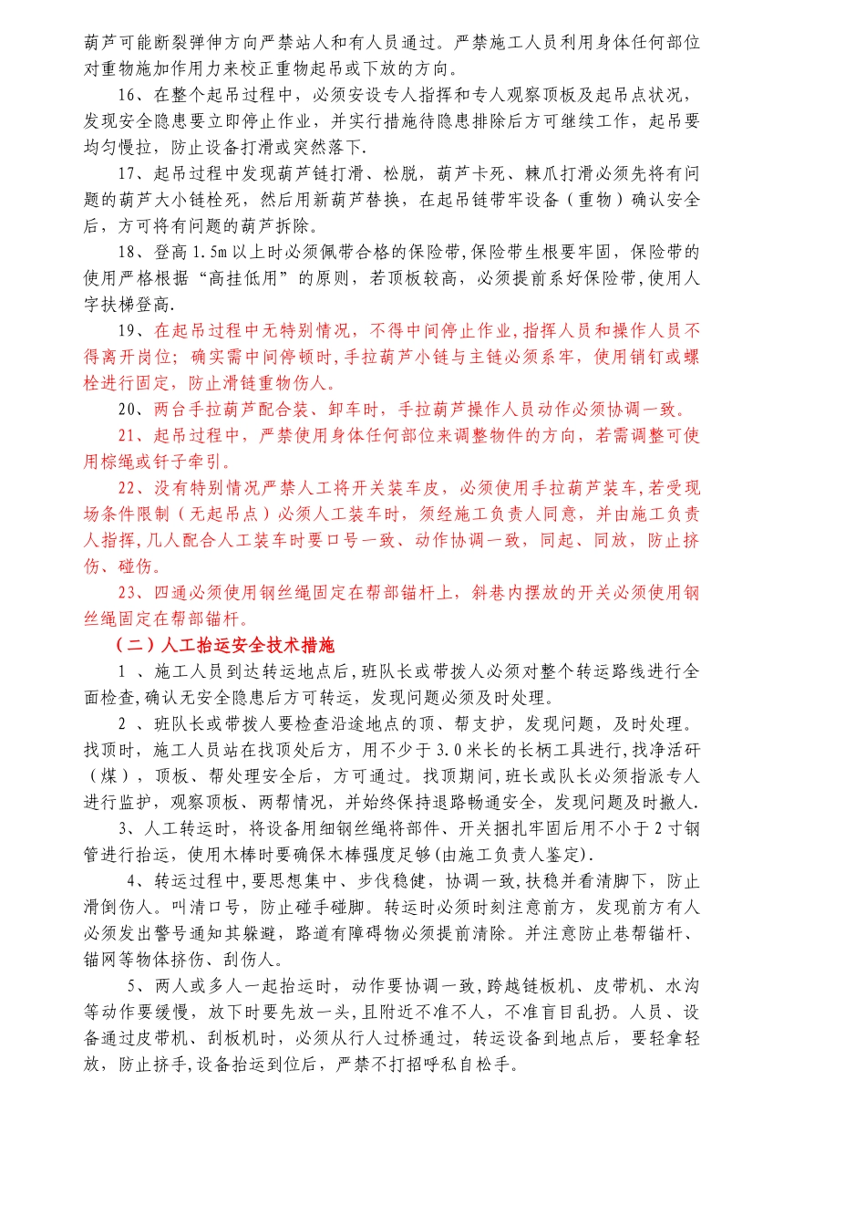 电气设备搬运、安装、拆除安全技术措施_第3页