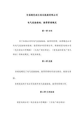 电气设备接地、接零管理规定