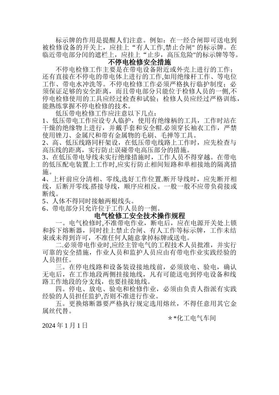 电气设备检修安全措施_第3页