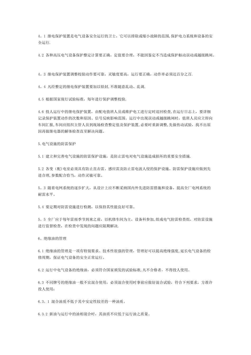 电气设备管理制度_第2页