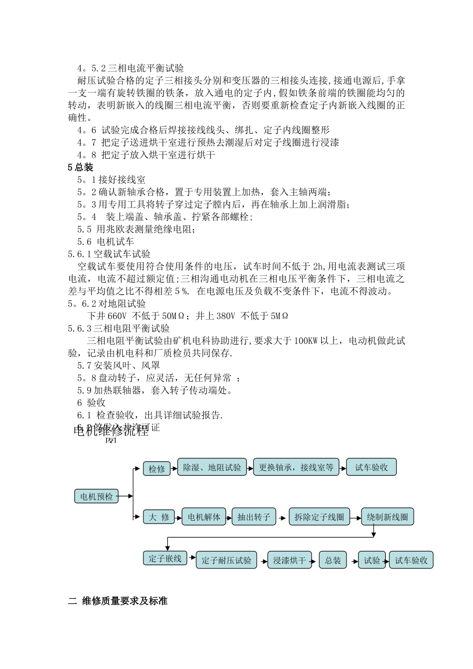 电气设备维修作业指导书_第2页