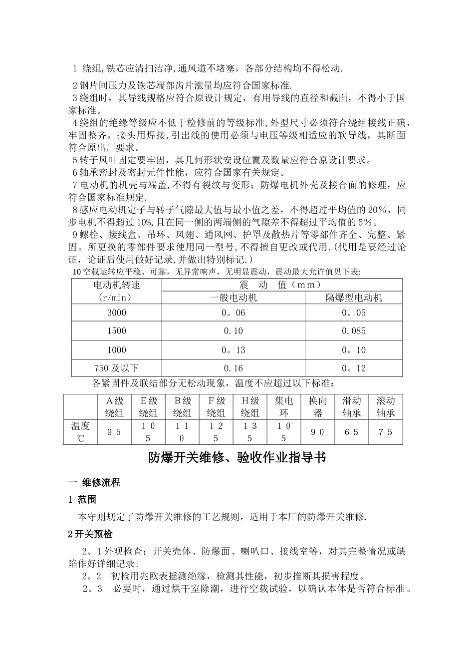 电气设备维修作业指导书_第3页