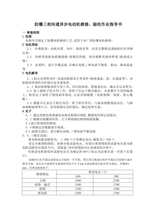 电气设备维修作业指导书