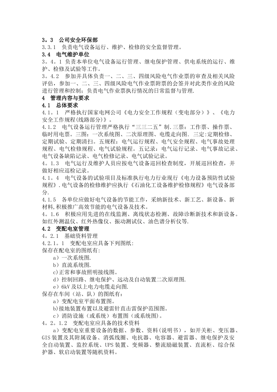 电气设备管理规定_第2页