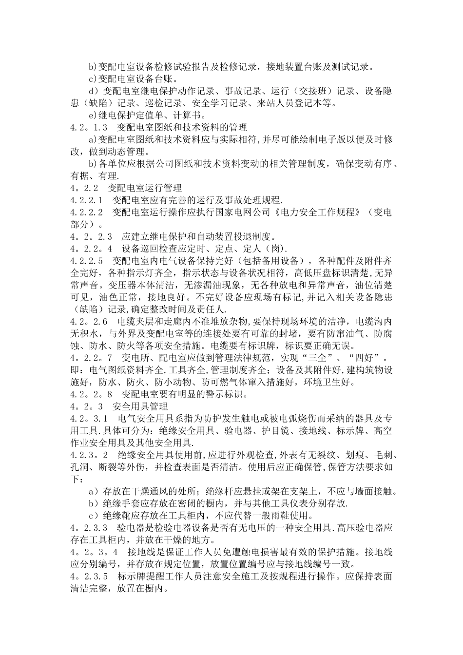 电气设备管理规定_第3页