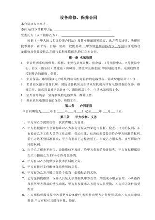 电气设备维修、保养合同