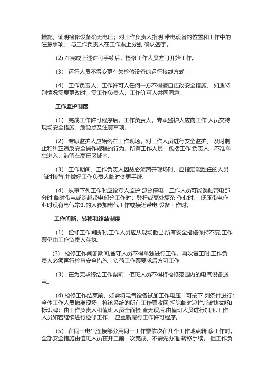 电气设备维修管理制度_第2页