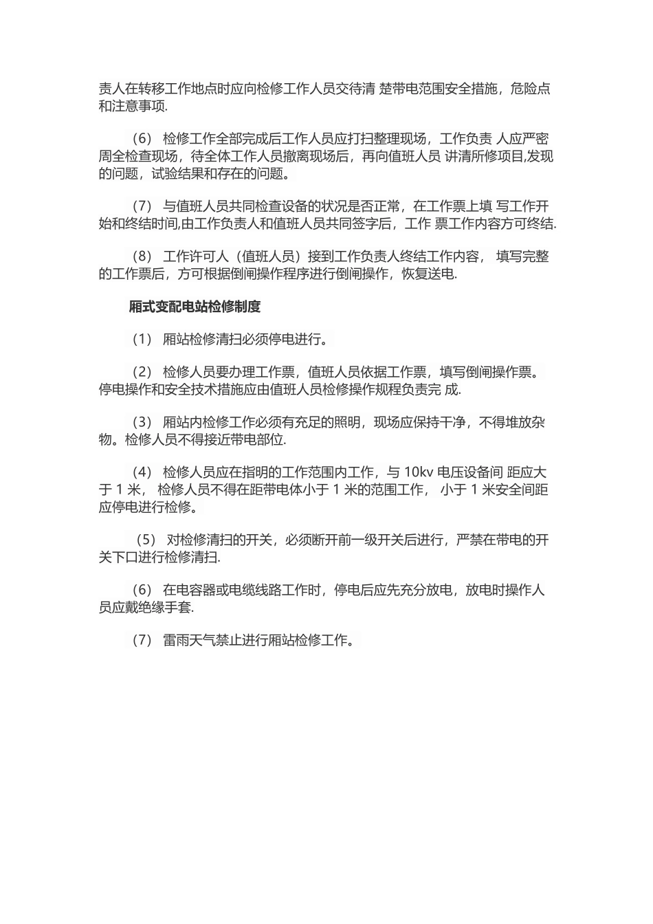 电气设备维修管理制度_第3页