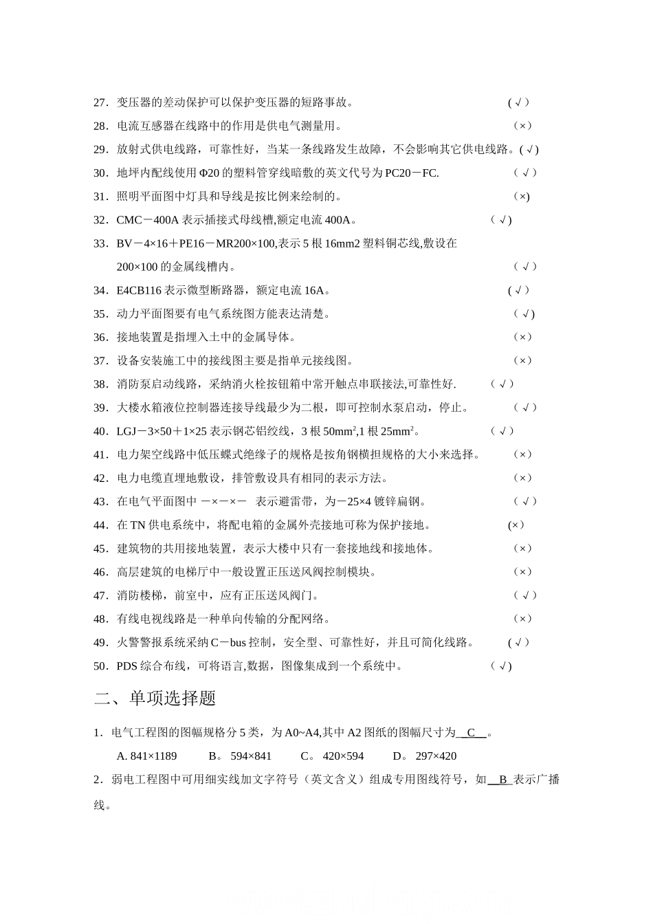 电气识图全套试题及答案_第2页