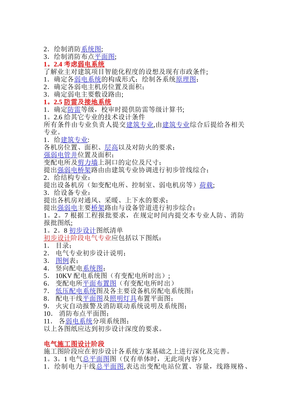 电气设计流程及内容---最全最详细!!!_第2页