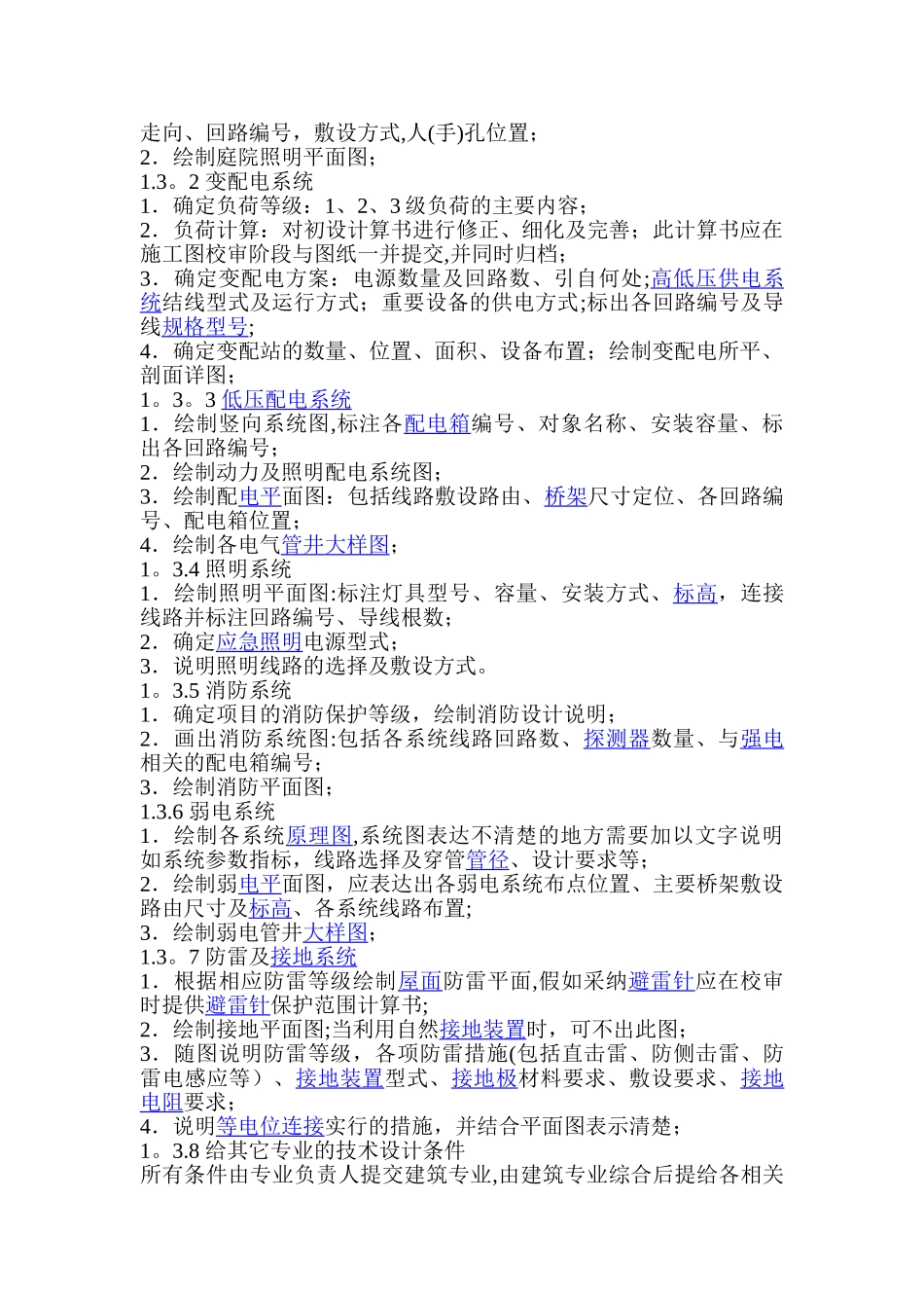 电气设计流程及内容---最全最详细!!!_第3页