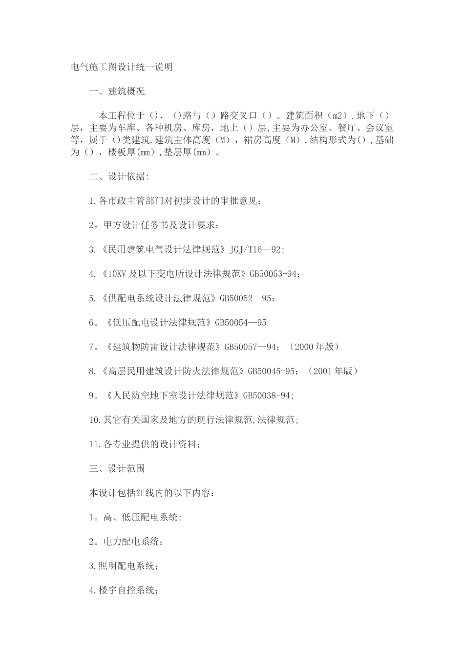 电气设计说明范文_第1页