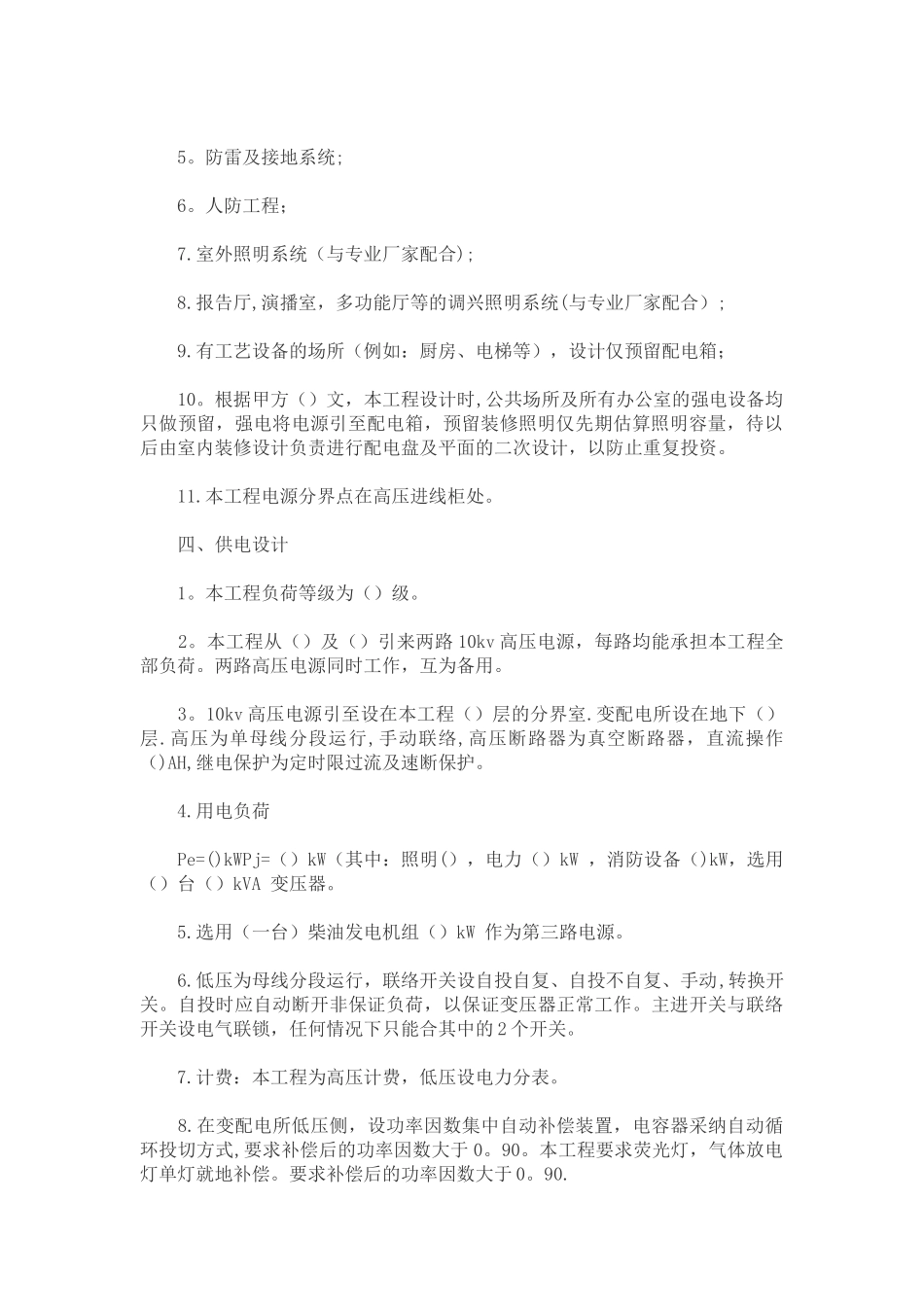 电气设计说明范文_第2页