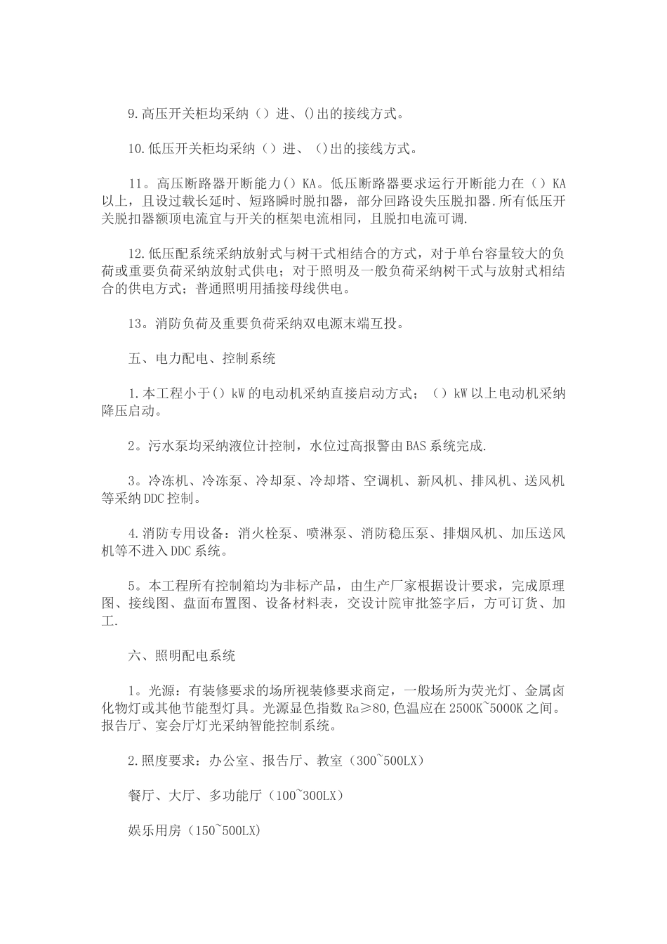 电气设计说明范文_第3页