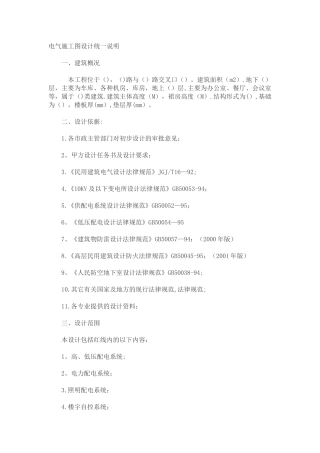 电气设计说明范文