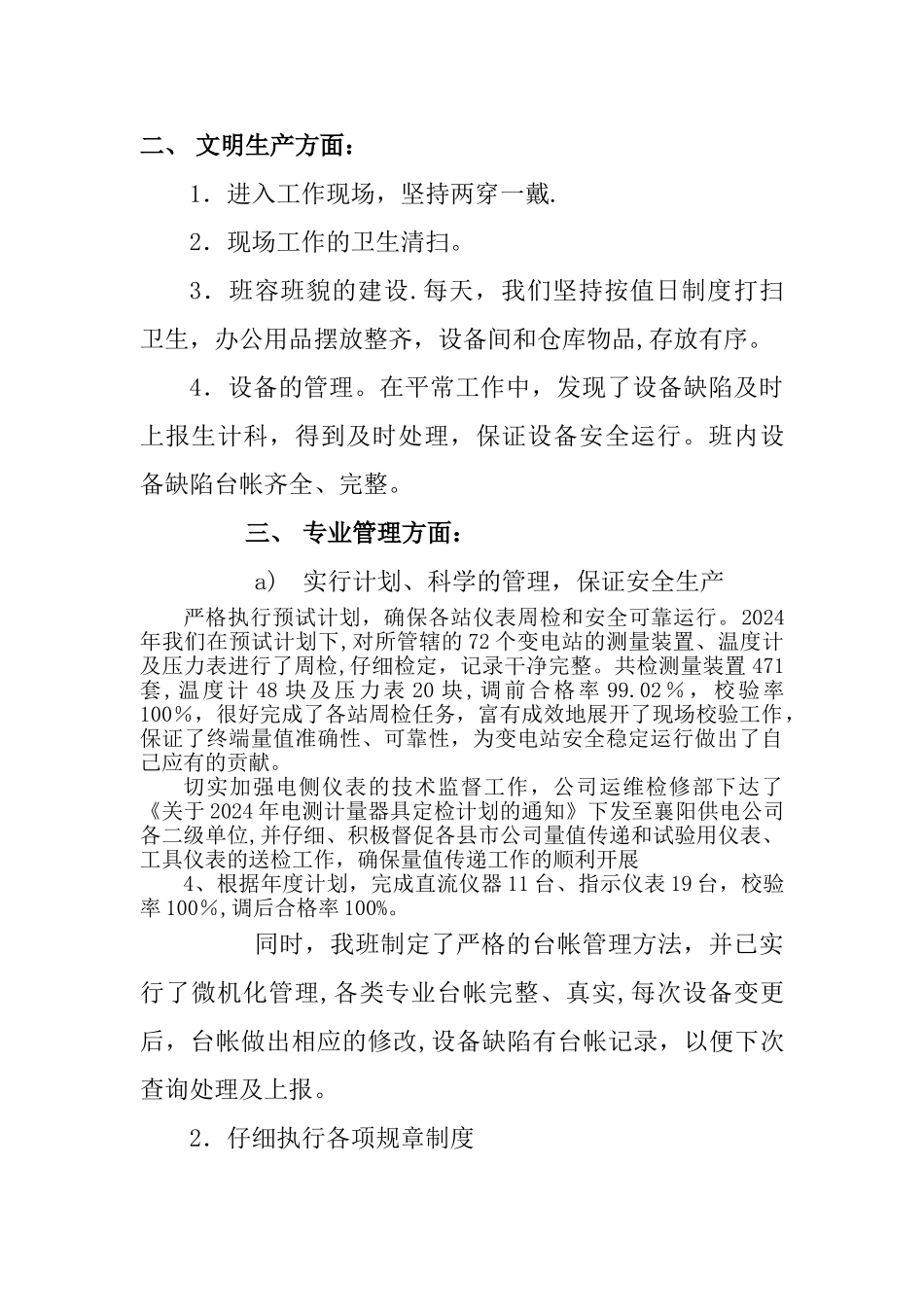 电气试验二班年度工作总结_第2页